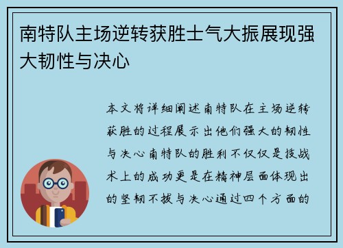 南特队主场逆转获胜士气大振展现强大韧性与决心