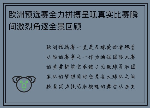 欧洲预选赛全力拼搏呈现真实比赛瞬间激烈角逐全景回顾