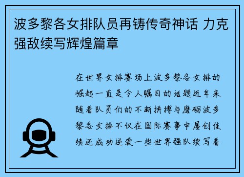 波多黎各女排队员再铸传奇神话 力克强敌续写辉煌篇章