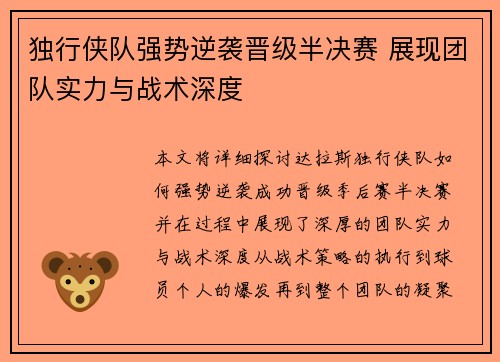 独行侠队强势逆袭晋级半决赛 展现团队实力与战术深度