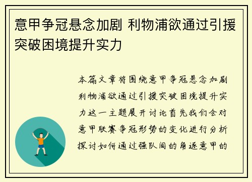意甲争冠悬念加剧 利物浦欲通过引援突破困境提升实力