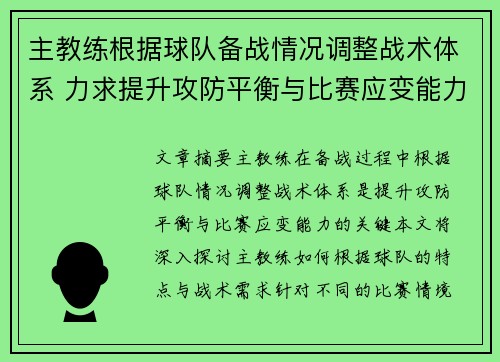 主教练根据球队备战情况调整战术体系 力求提升攻防平衡与比赛应变能力