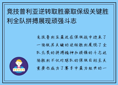 竞技普利亚逆转取胜豪取保级关键胜利全队拼搏展现顽强斗志