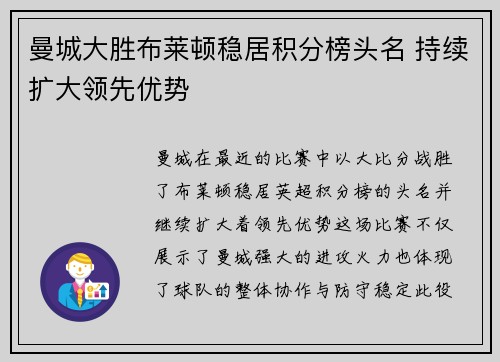 曼城大胜布莱顿稳居积分榜头名 持续扩大领先优势