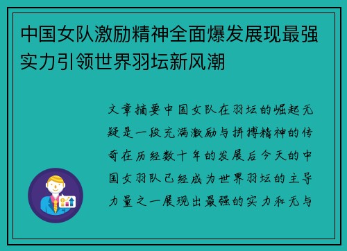 中国女队激励精神全面爆发展现最强实力引领世界羽坛新风潮